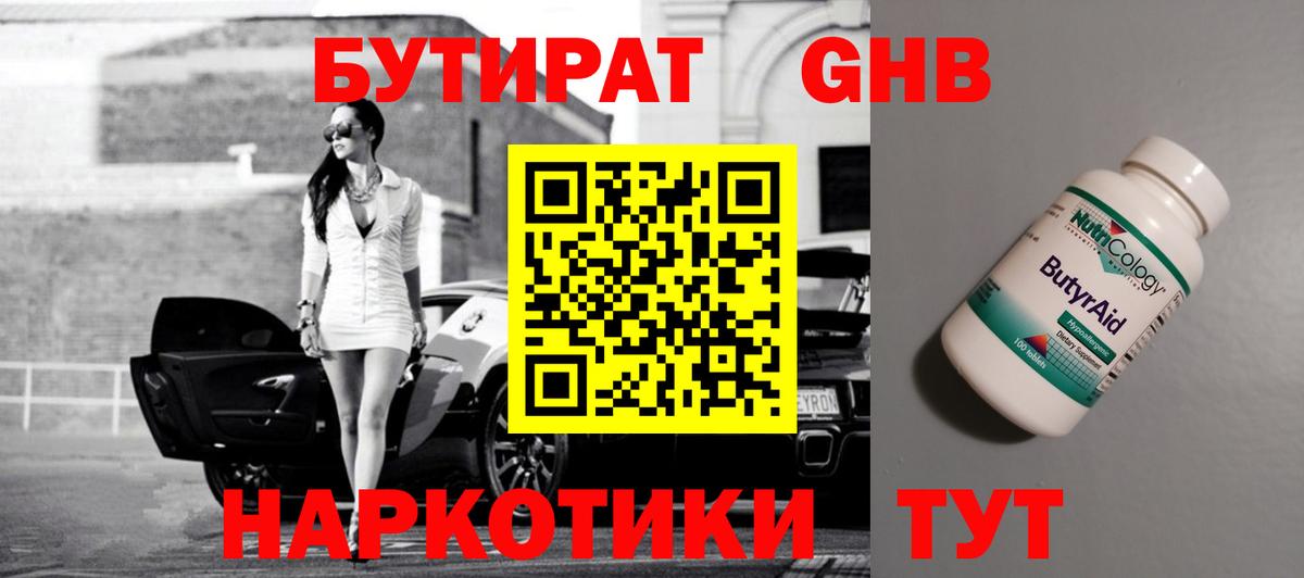 Советский  Бутират 99%  Вход с VPN 