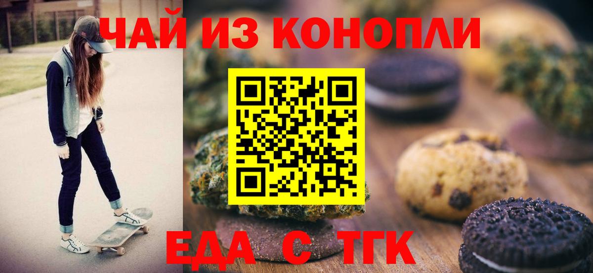 Еда ТГК конопля Советский