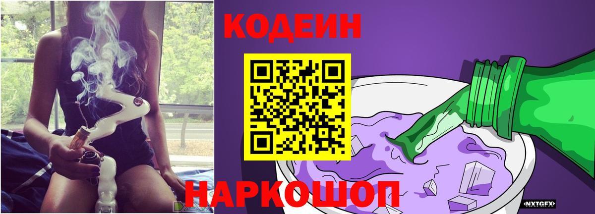Кодеин напиток Lean (лин) Советский