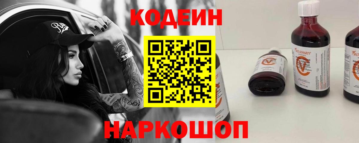 Кодеиновый сироп Lean Purple Drank  Кодеин Purple Drank  Советский  Вход с VPN 