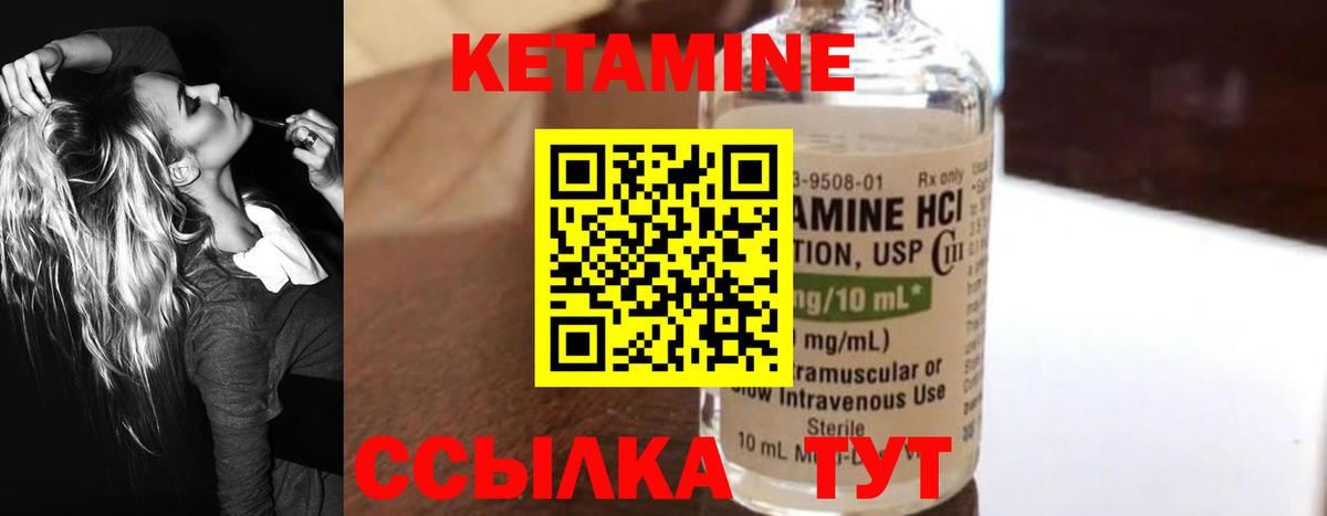 Кетамин VHQ Советский