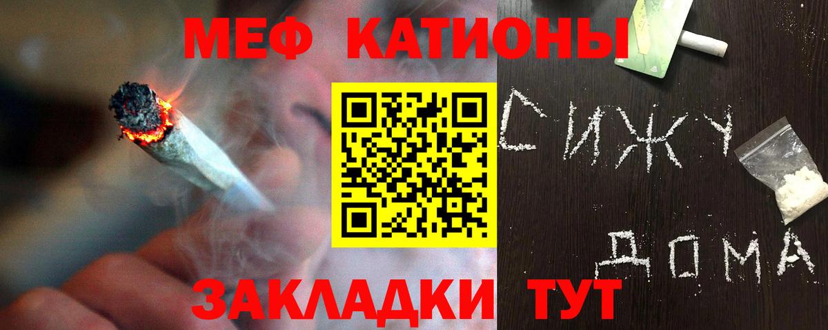 Меф мука Советский