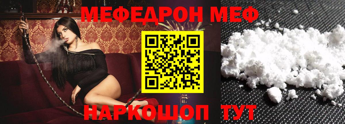 Советский  МЕФ VHQ  Мефедрон  МЕФ мука  купить наркотики цена  Вход с VPN 
