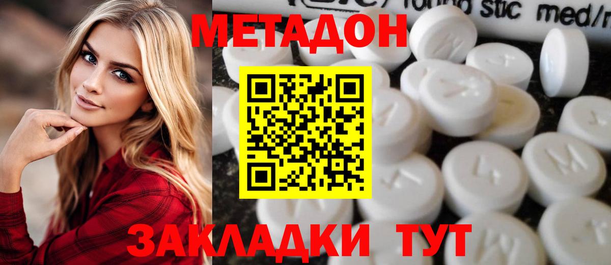Метадон VHQ  Вход с VPN  Советский  МЕТАДОН methadone 