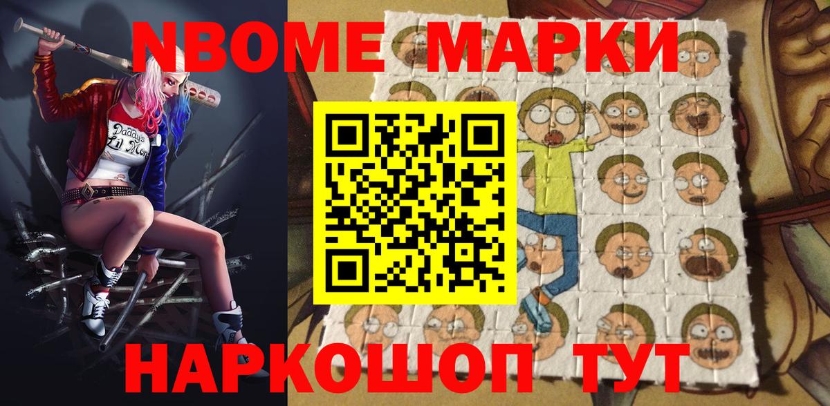 Марки 25I-NBOMe  Наркотические марки 1500мкг  Вход с VPN  Советский  Наркотические марки 1500мкг 