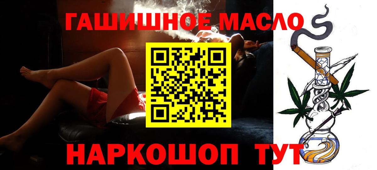 ТГК THC oil  Вход с VPN  Советский 
