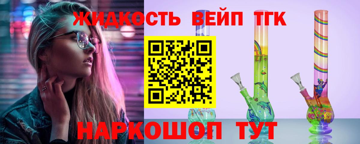 Дистиллят ТГК жижа Советский