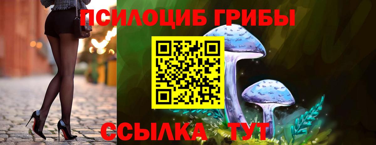 Псилоцибиновые грибы ЛСД  Вход с VPN  Советский 